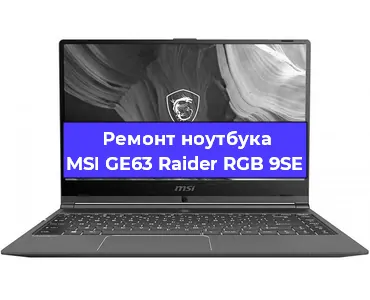 Замена hdd на ssd на ноутбуке MSI GE63 Raider RGB 9SE в Нижнем Новгороде